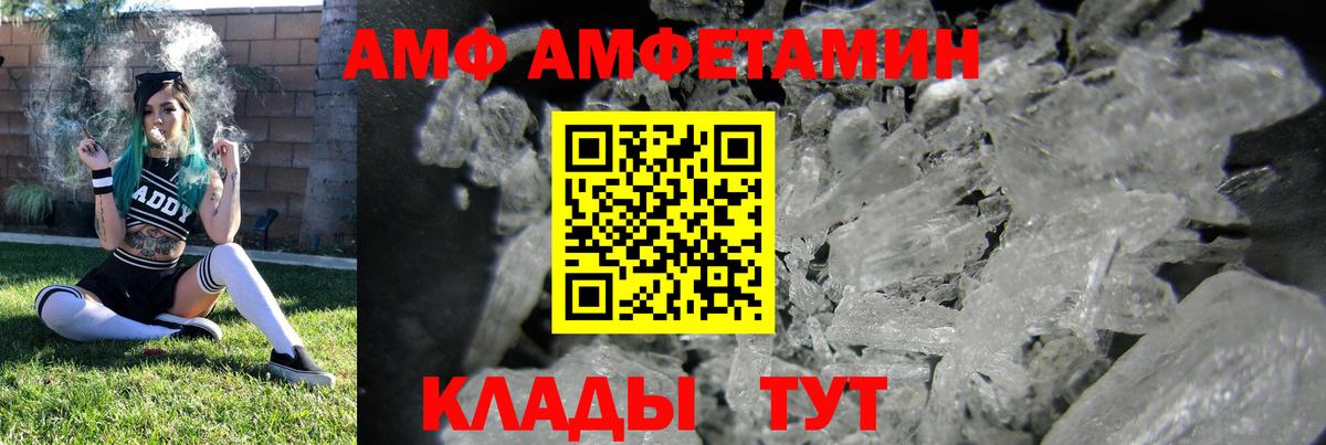 Amphetamine  Вход с VPN  Amphetamine  Волжск  АМФ 97% 