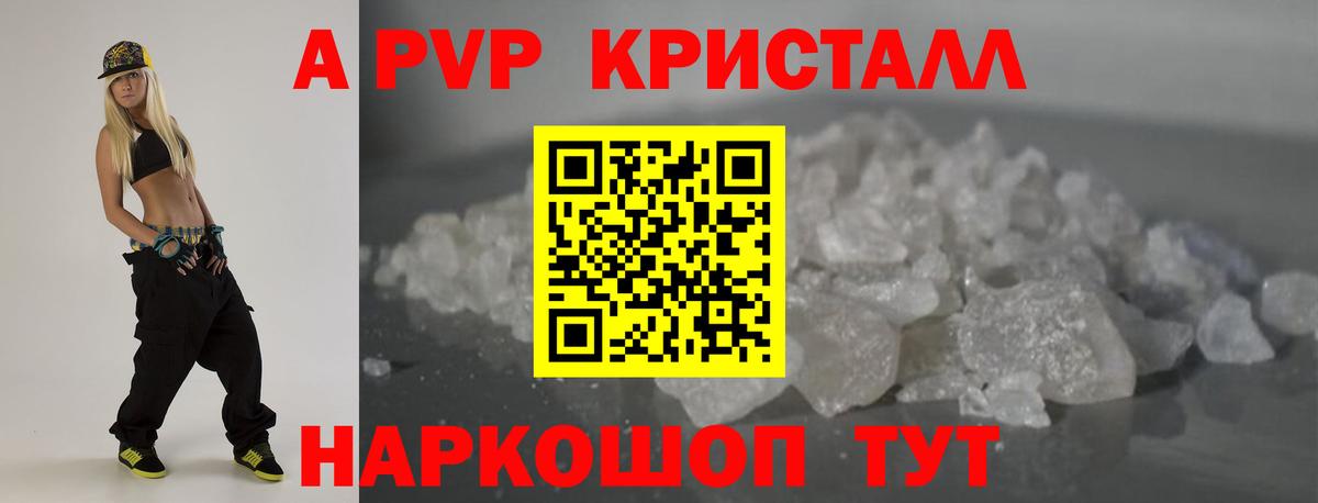 Alpha-PVP крисы CK Волжск