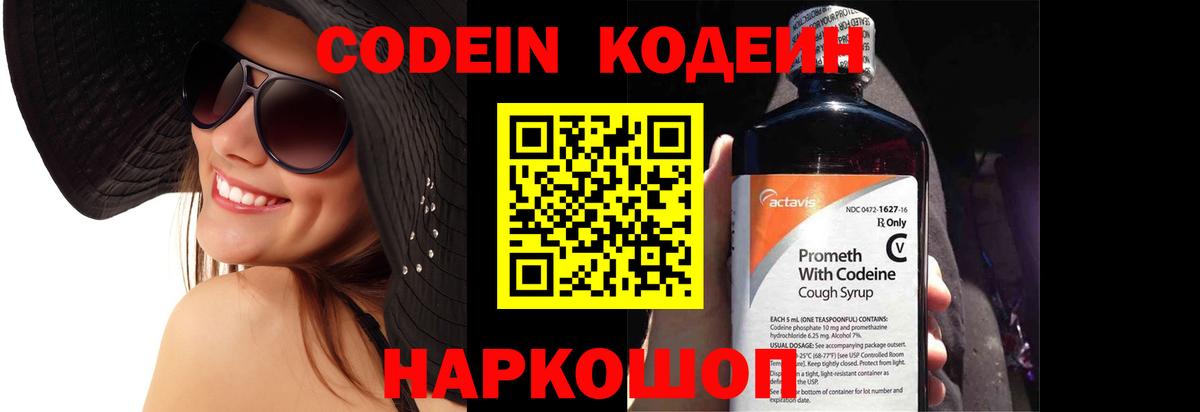 Кодеиновый сироп Lean Purple Drank  Вход с VPN  Codein напиток Lean (лин)  Волжск 