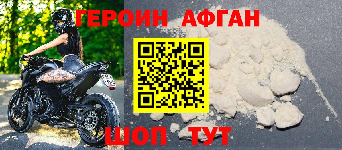 ГЕРОИН VHQ Волжск