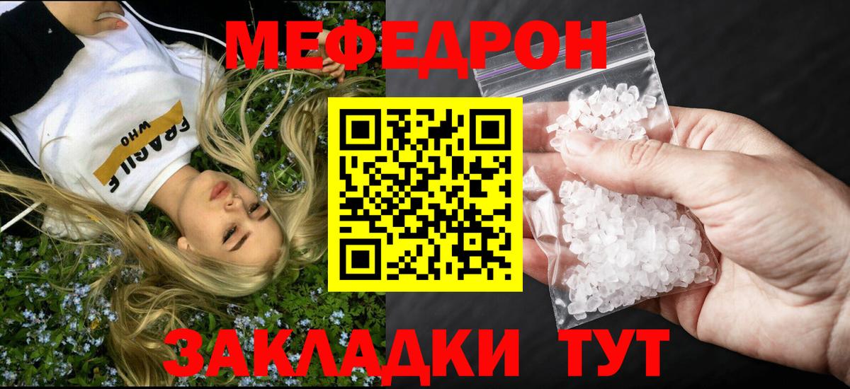 Мефедрон  Мефедрон 4 MMC  Мефедрон  Волжск  Вход с VPN 