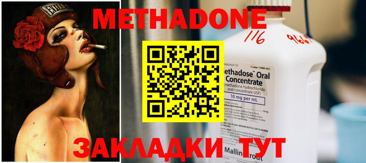 Метадон белоснежный  Вход с VPN  hydra вход  Волжск 